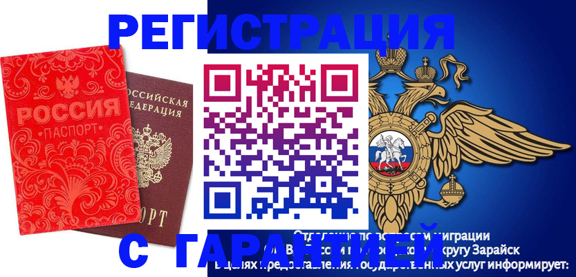 миграционный учет в Сосенском